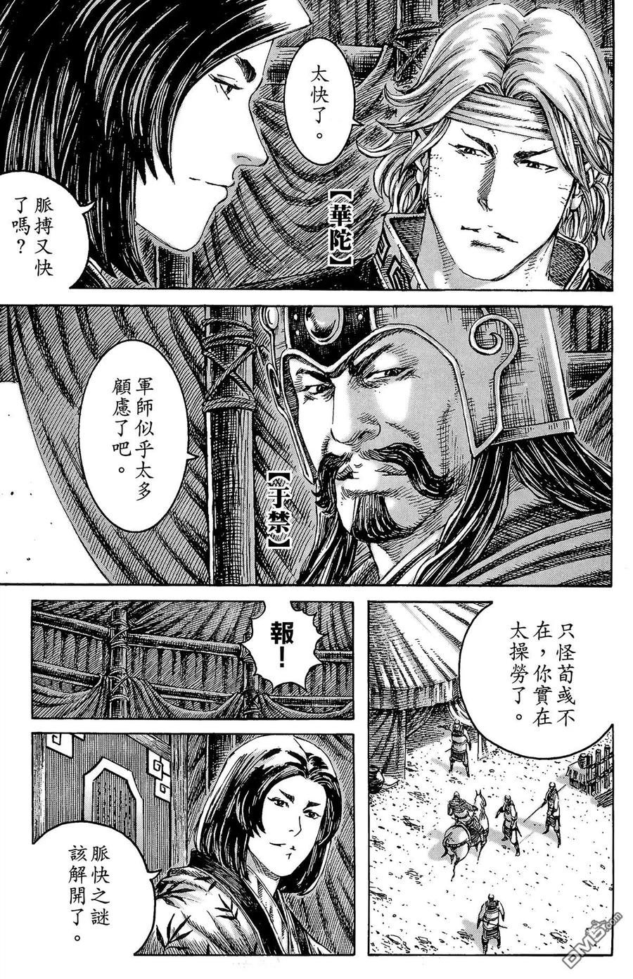 火凤燎原 第28卷 第74页
