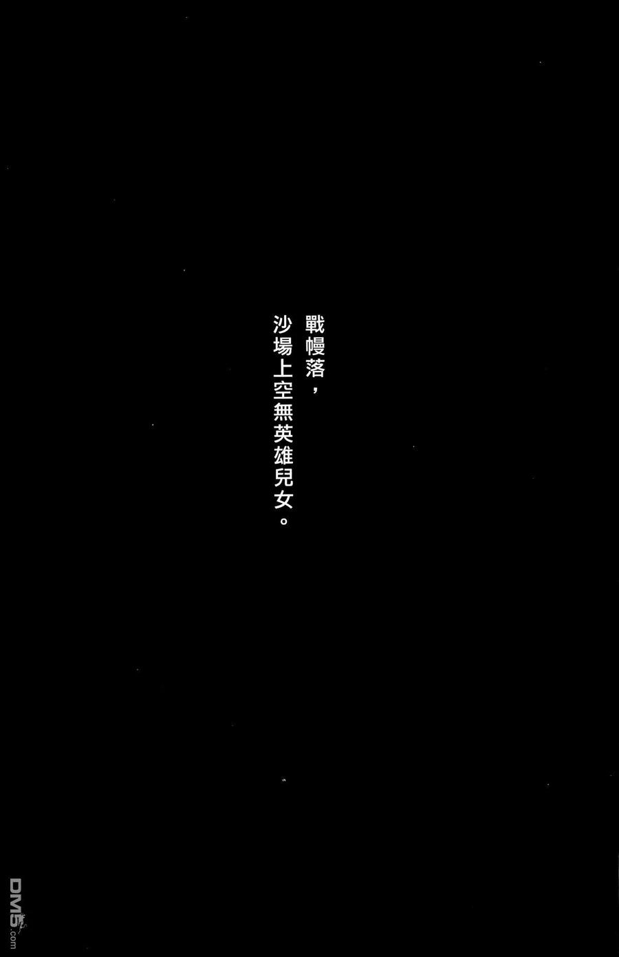 火凤燎原 第28卷 第99页