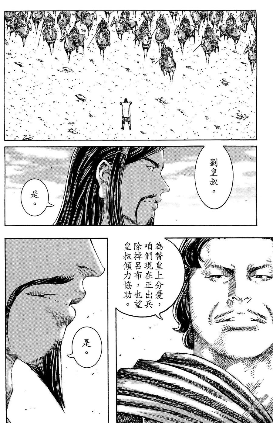 火凤燎原 第28卷 第163页