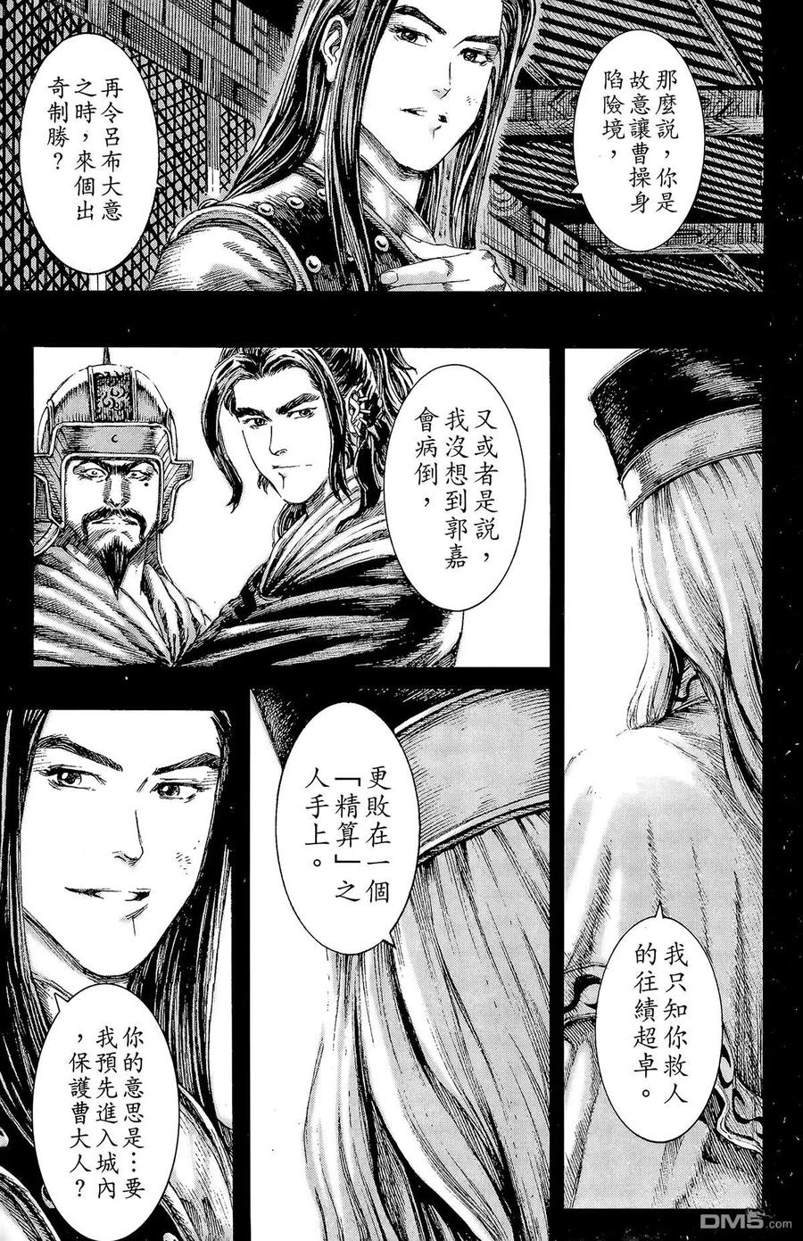 火凤燎原 第15卷 第18页