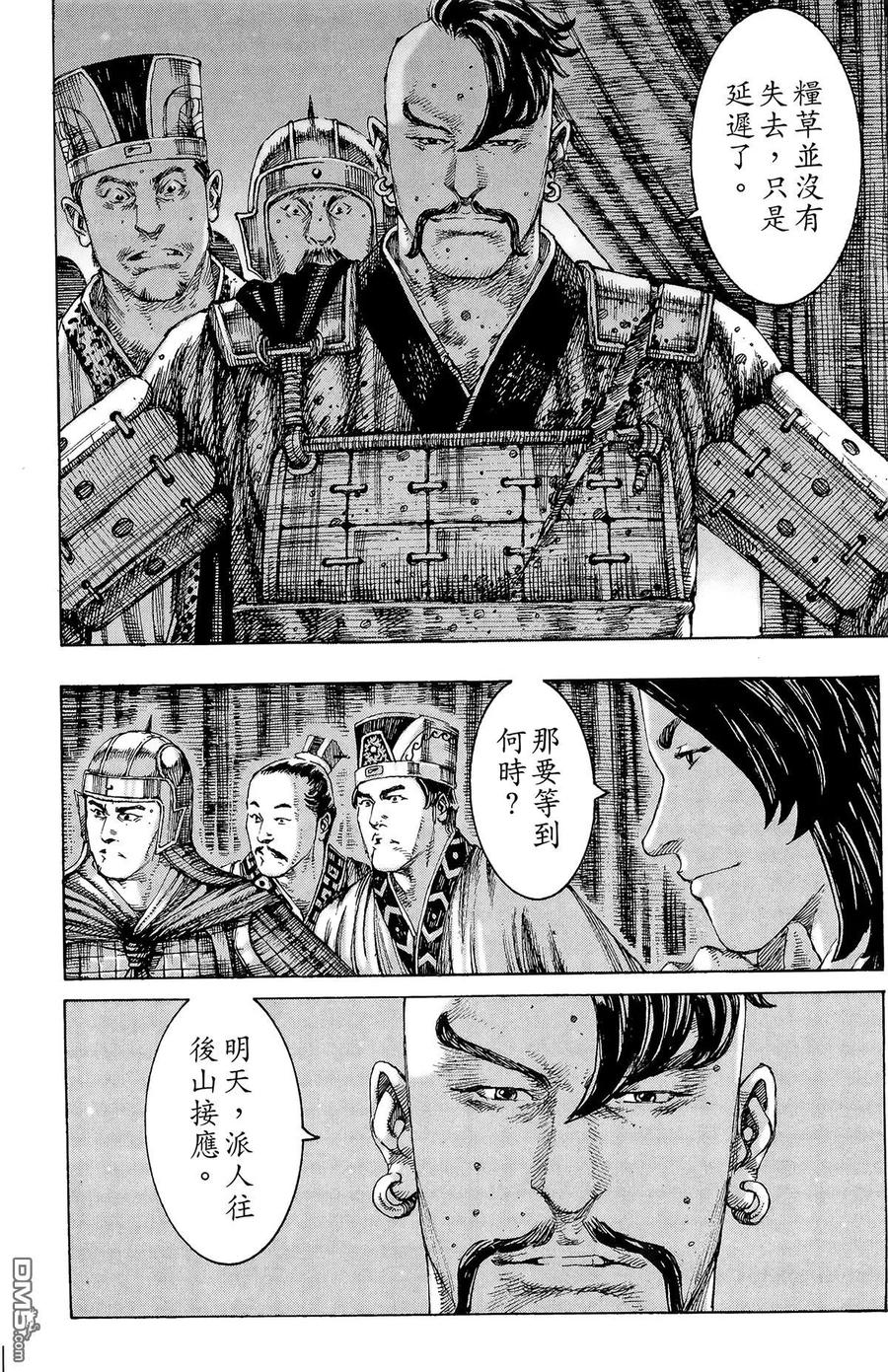火凤燎原 第28卷 第115页