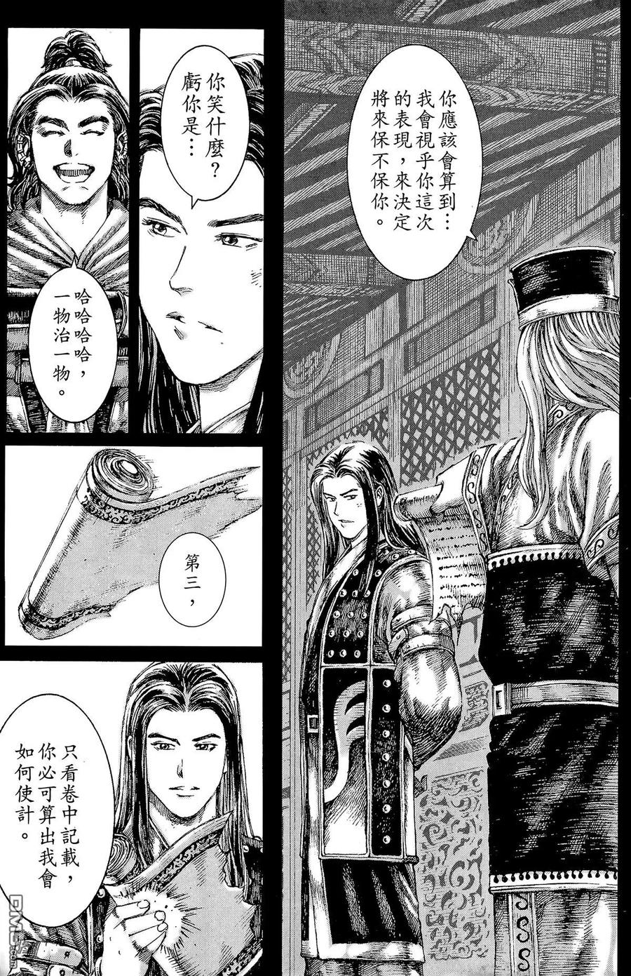 火凤燎原 第15卷 第22页