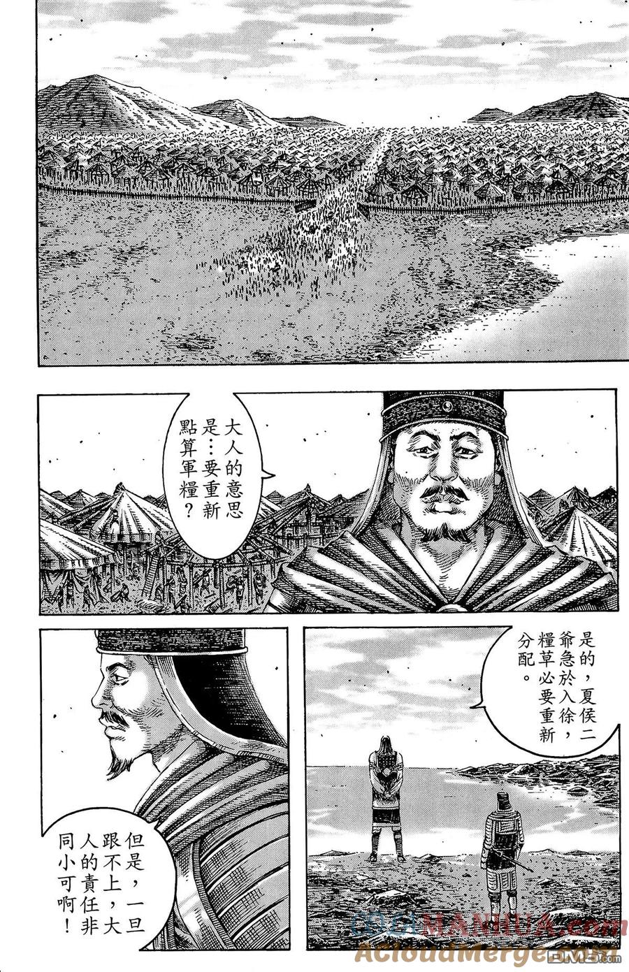 火凤燎原 第28卷 第29页