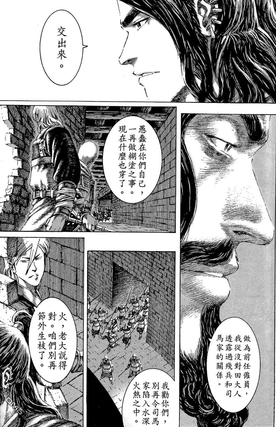 火凤燎原 第15卷 第162页