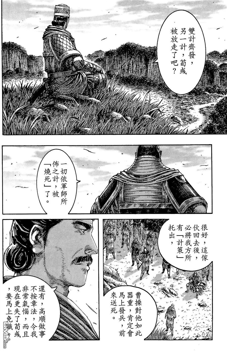火凤燎原 第28卷 第187页