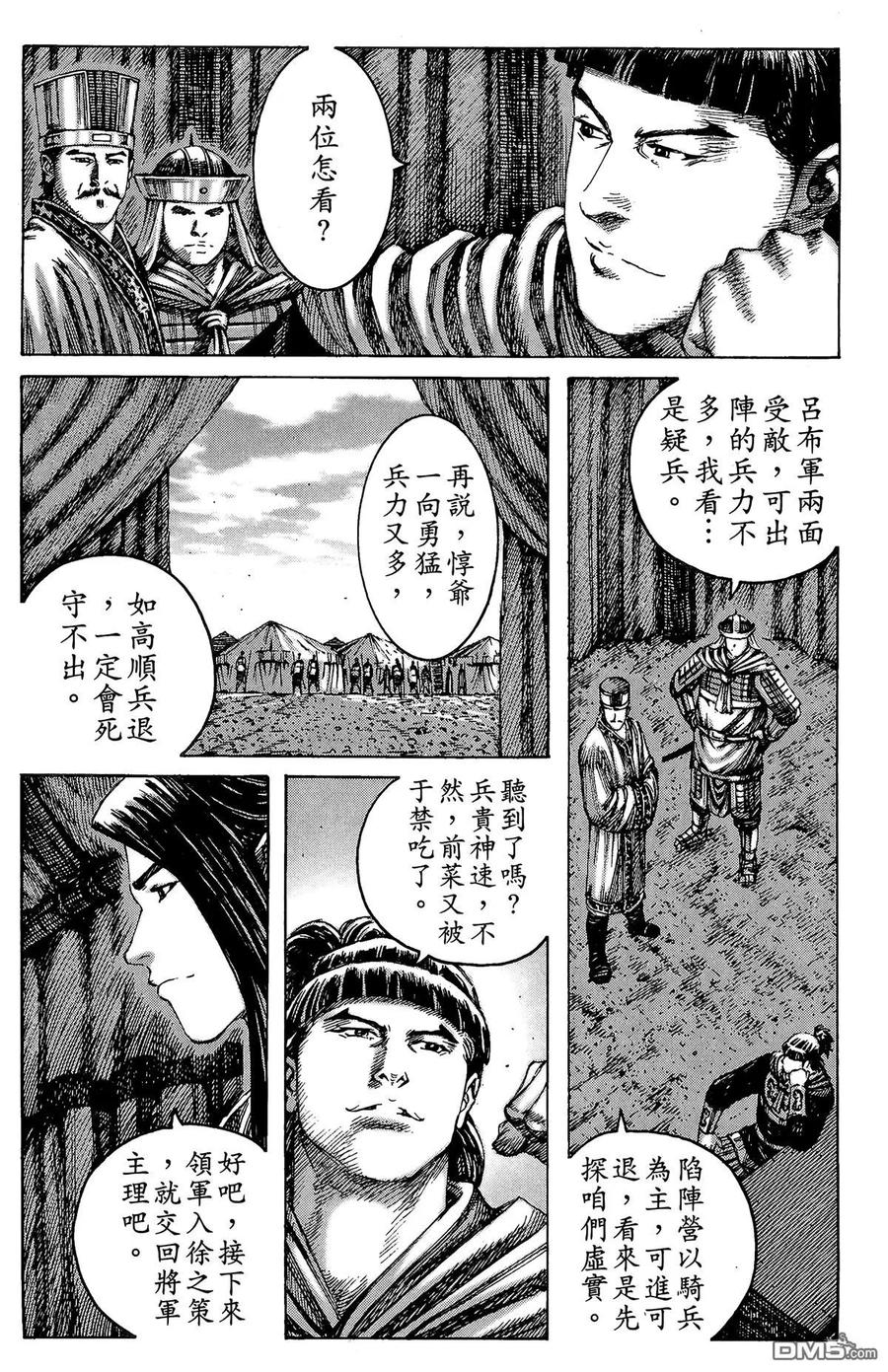 火凤燎原 第28卷 第28页