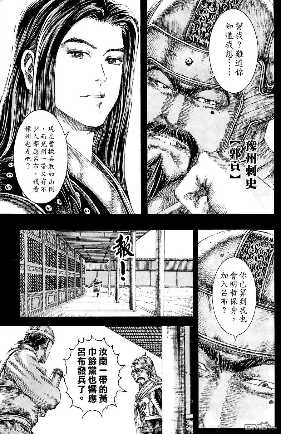 火凤燎原 第15卷 第6页