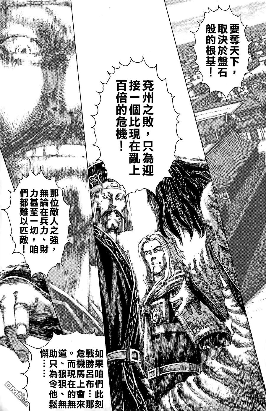 火凤燎原 第15卷 第76页