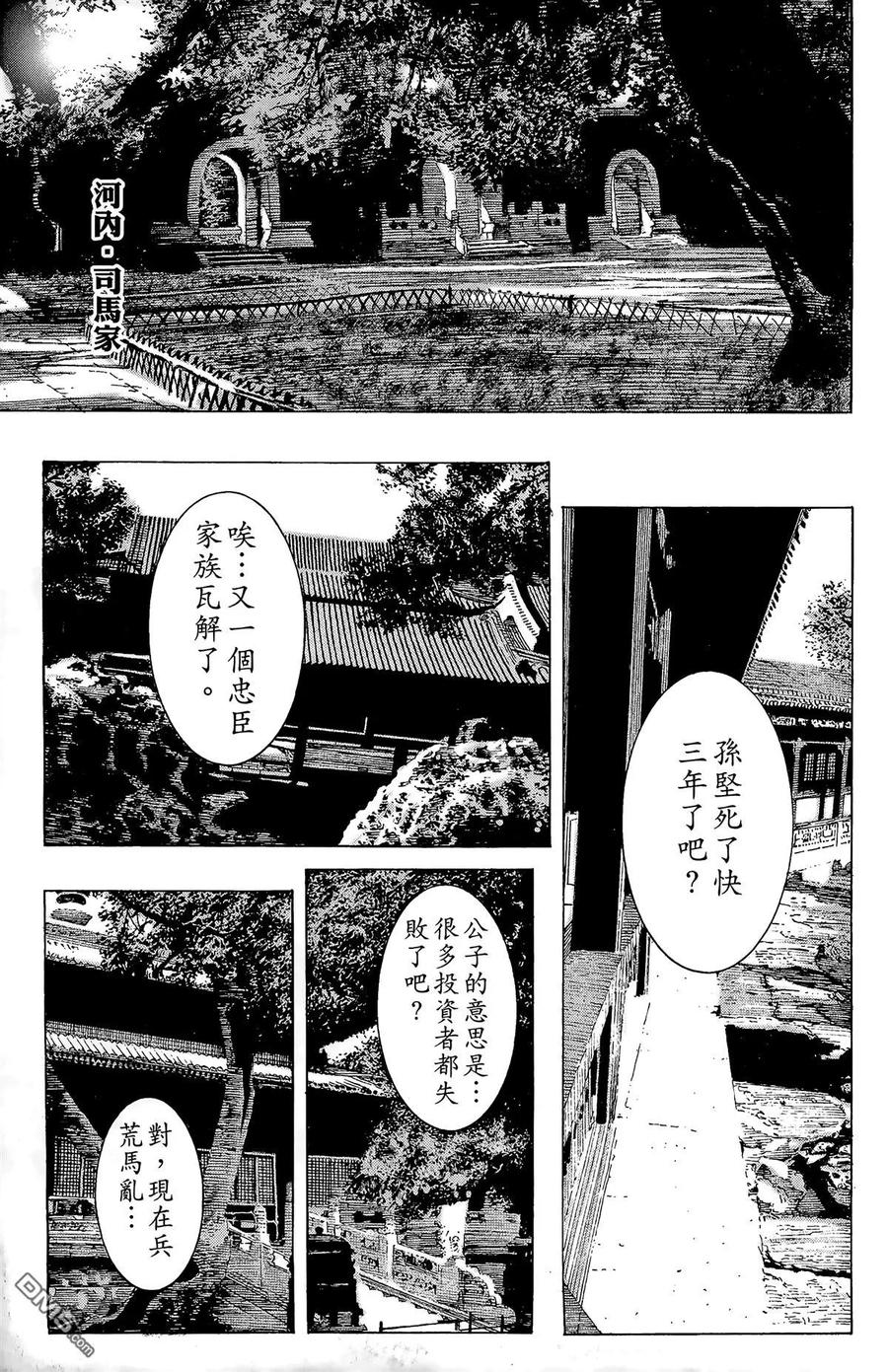 火凤燎原 第15卷 第174页
