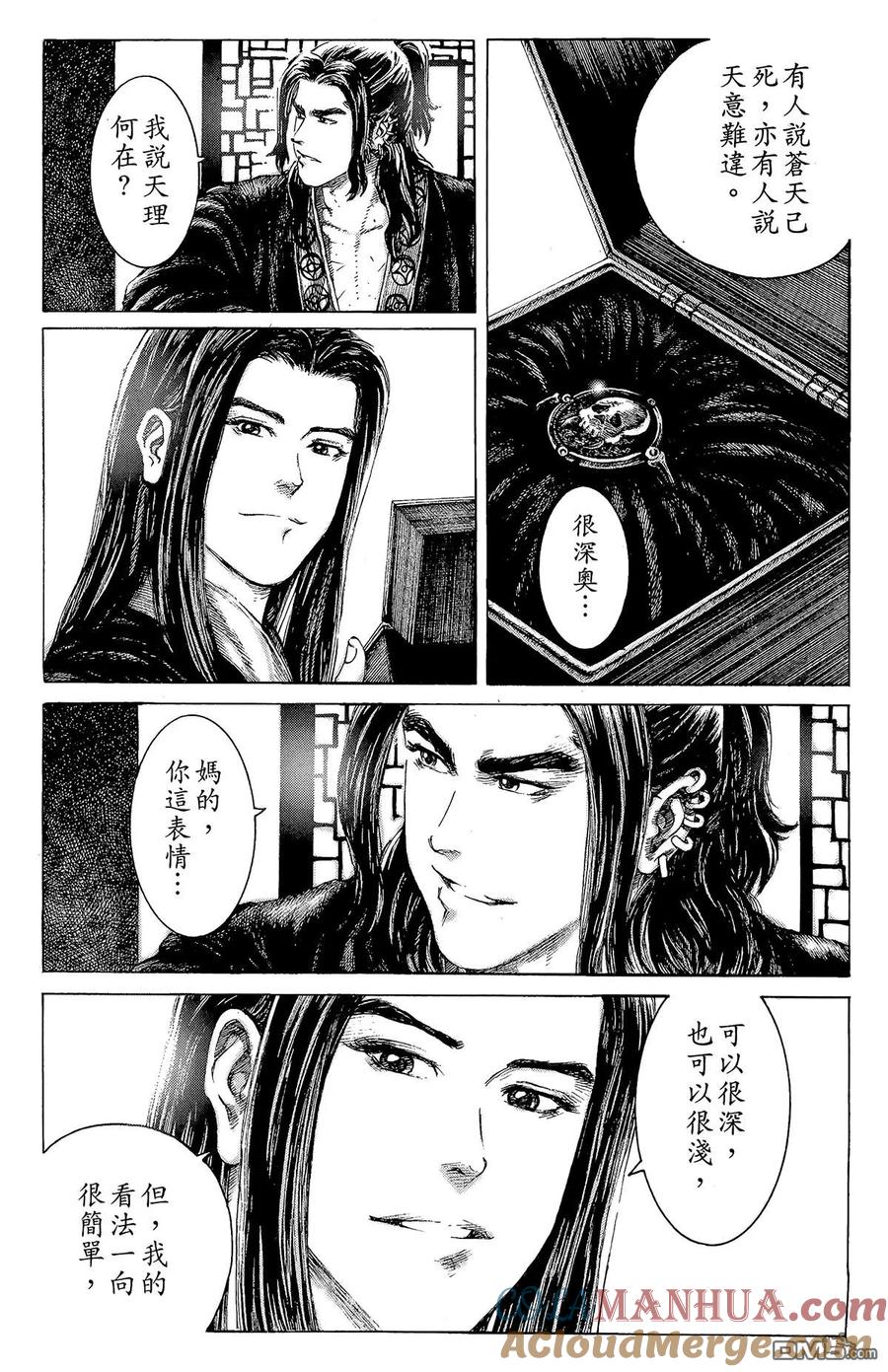 火凤燎原 第15卷 第177页