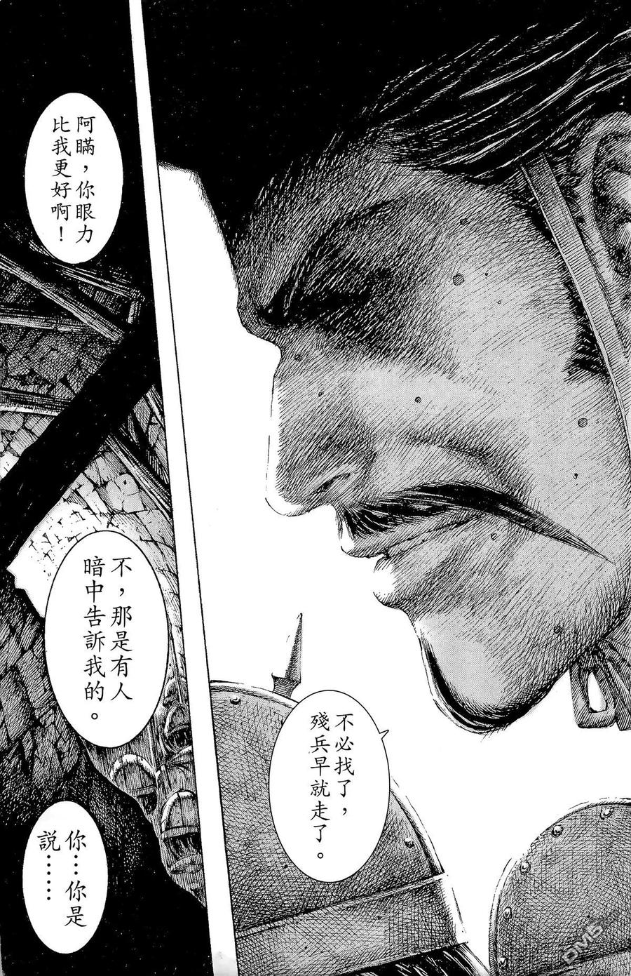 火凤燎原 第15卷 第72页