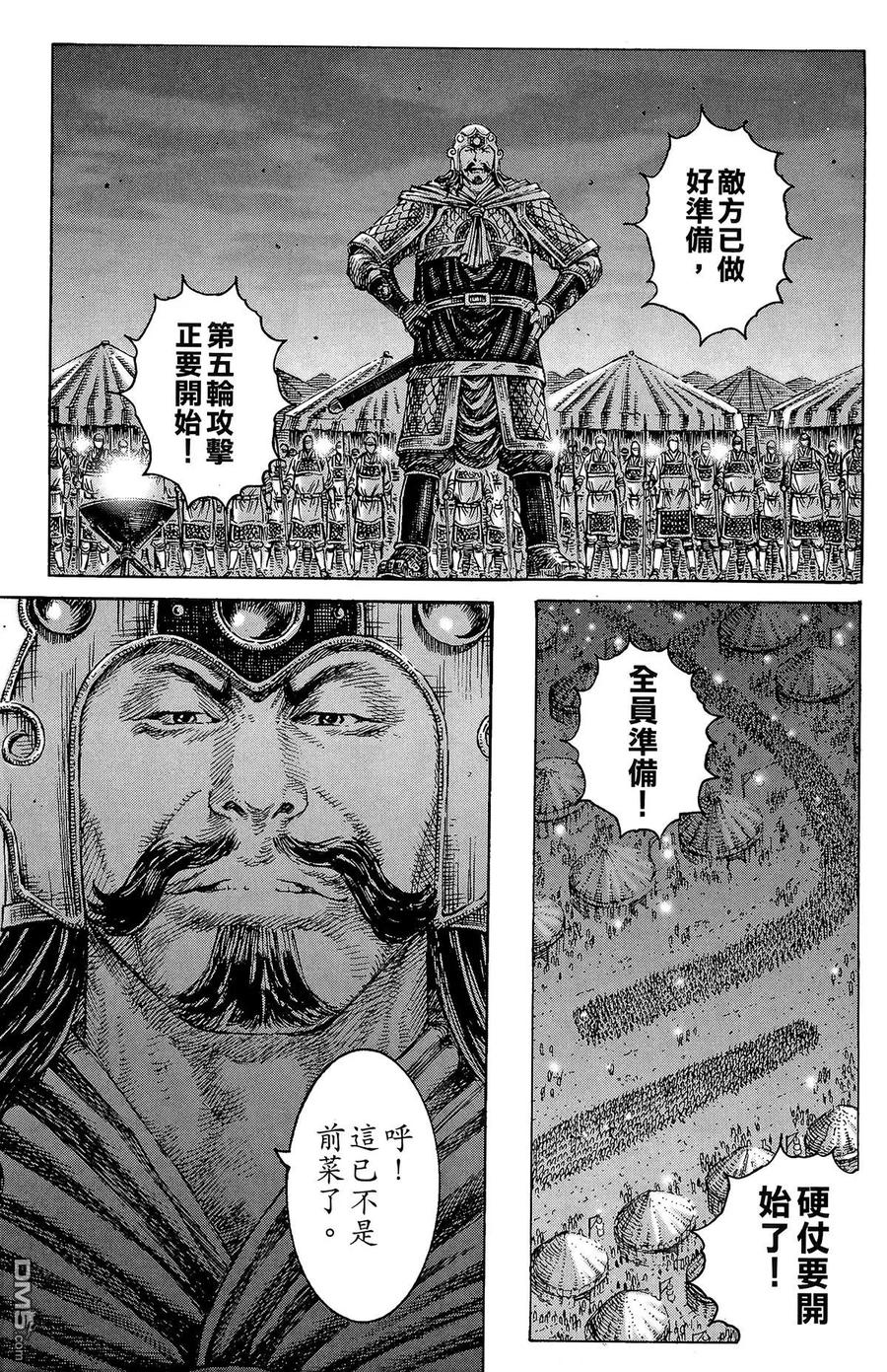 火凤燎原 第28卷 第106页