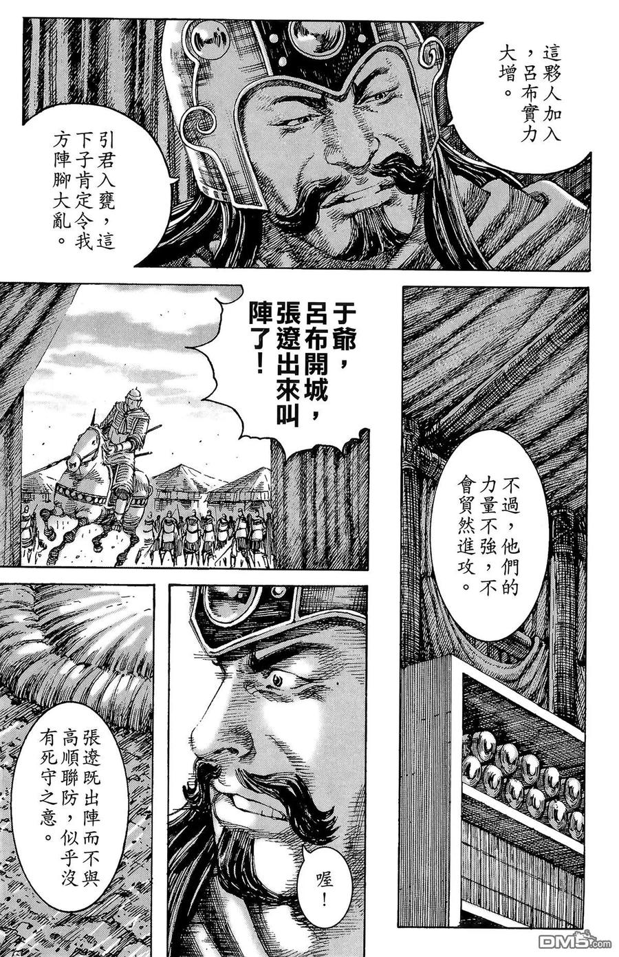 火凤燎原 第28卷 第76页