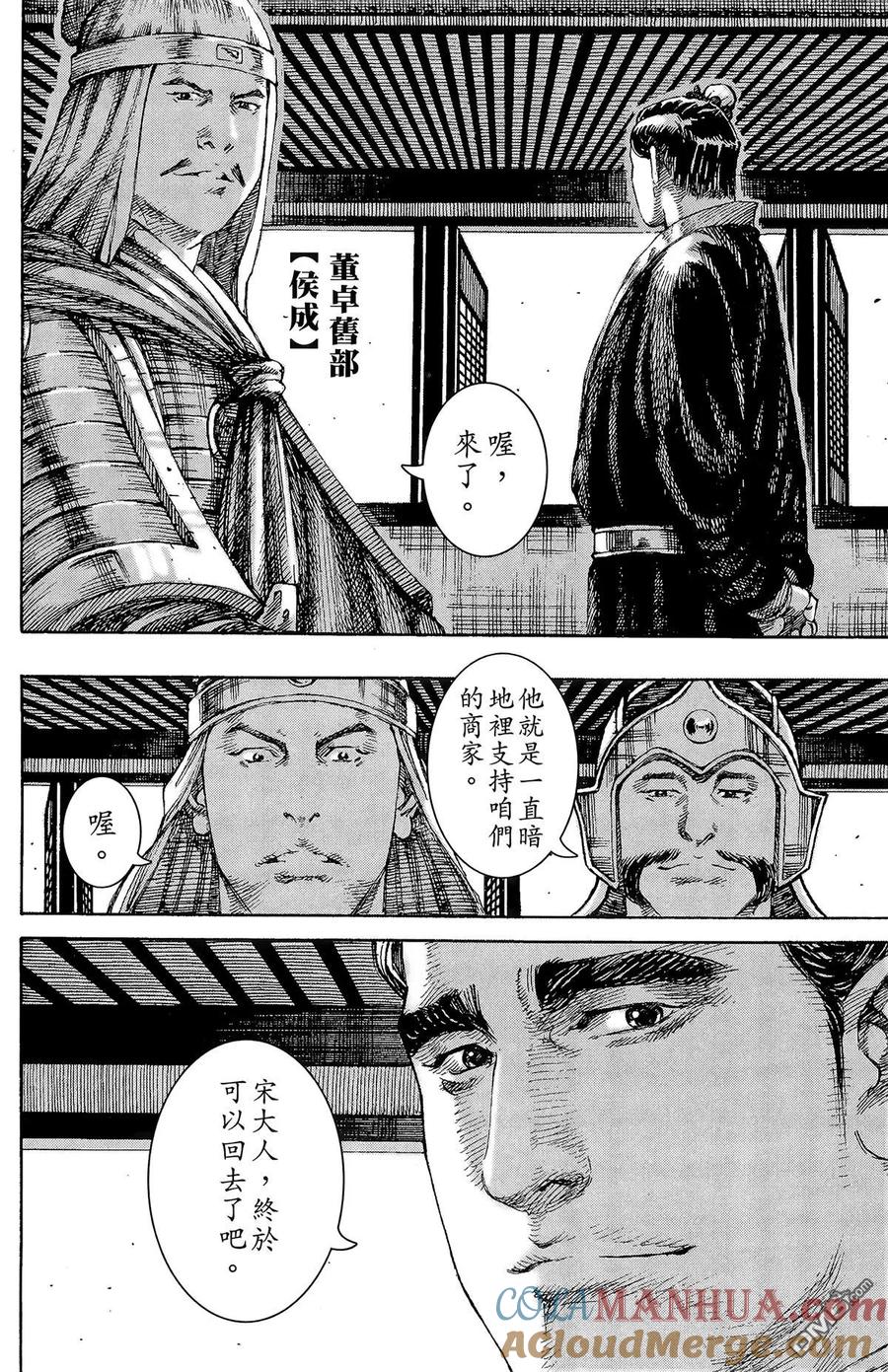 火凤燎原 第28卷 第125页