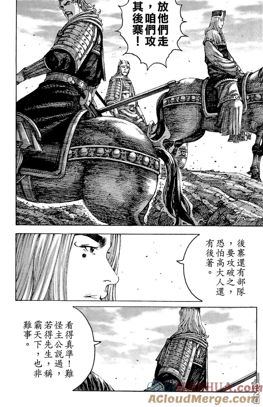 火凤燎原 第28卷 第81页