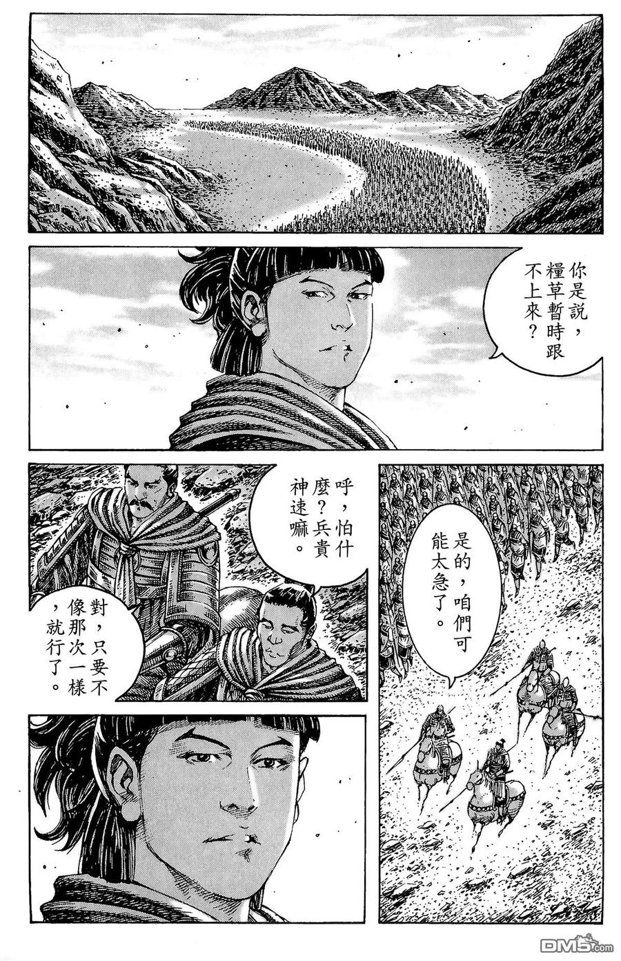 火凤燎原 第28卷 第48页