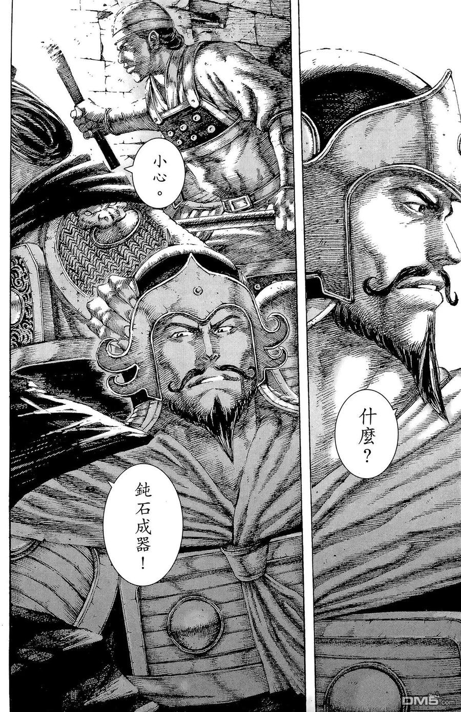 火凤燎原 第15卷 第71页
