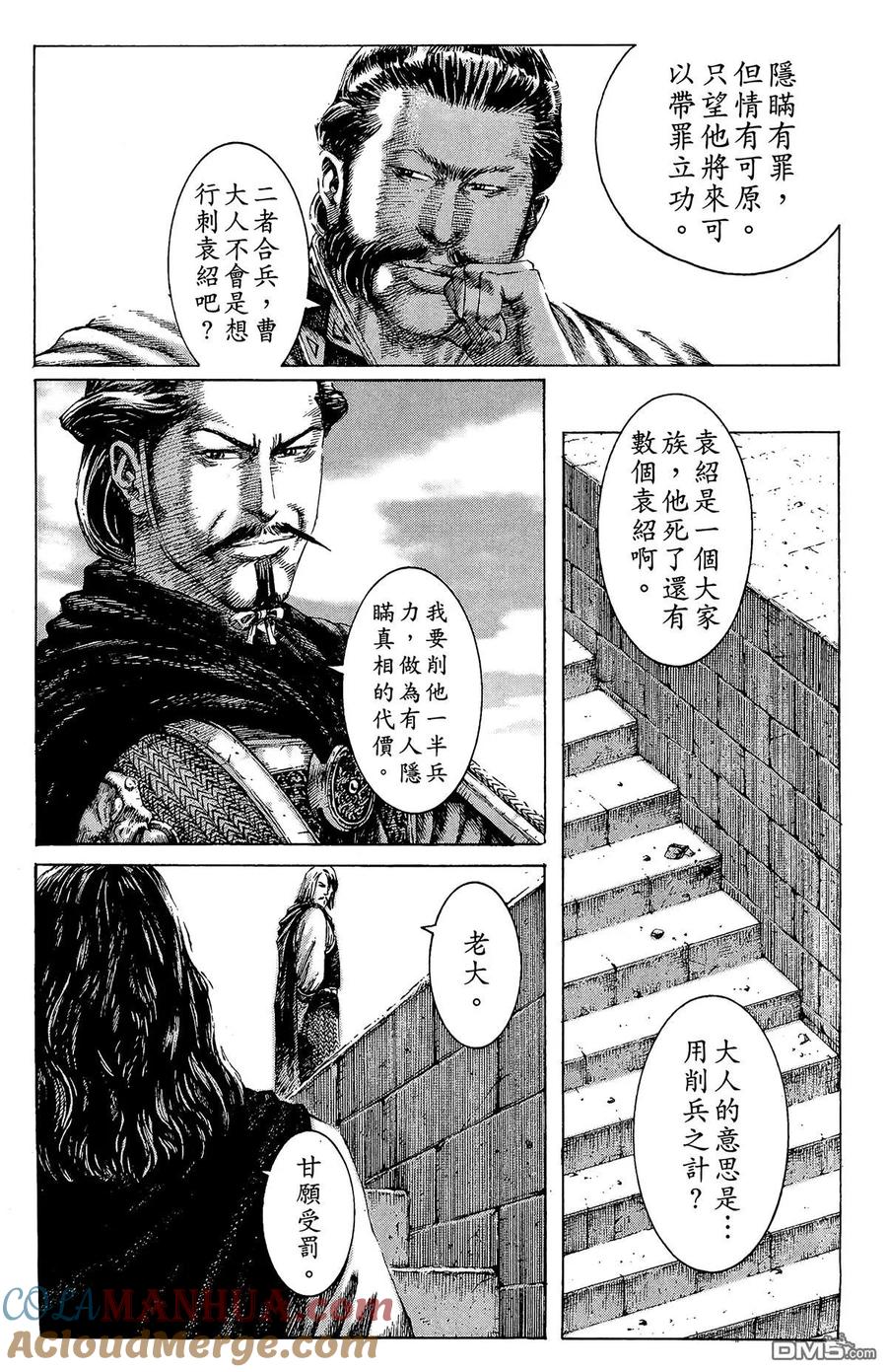 火凤燎原 第15卷 第169页