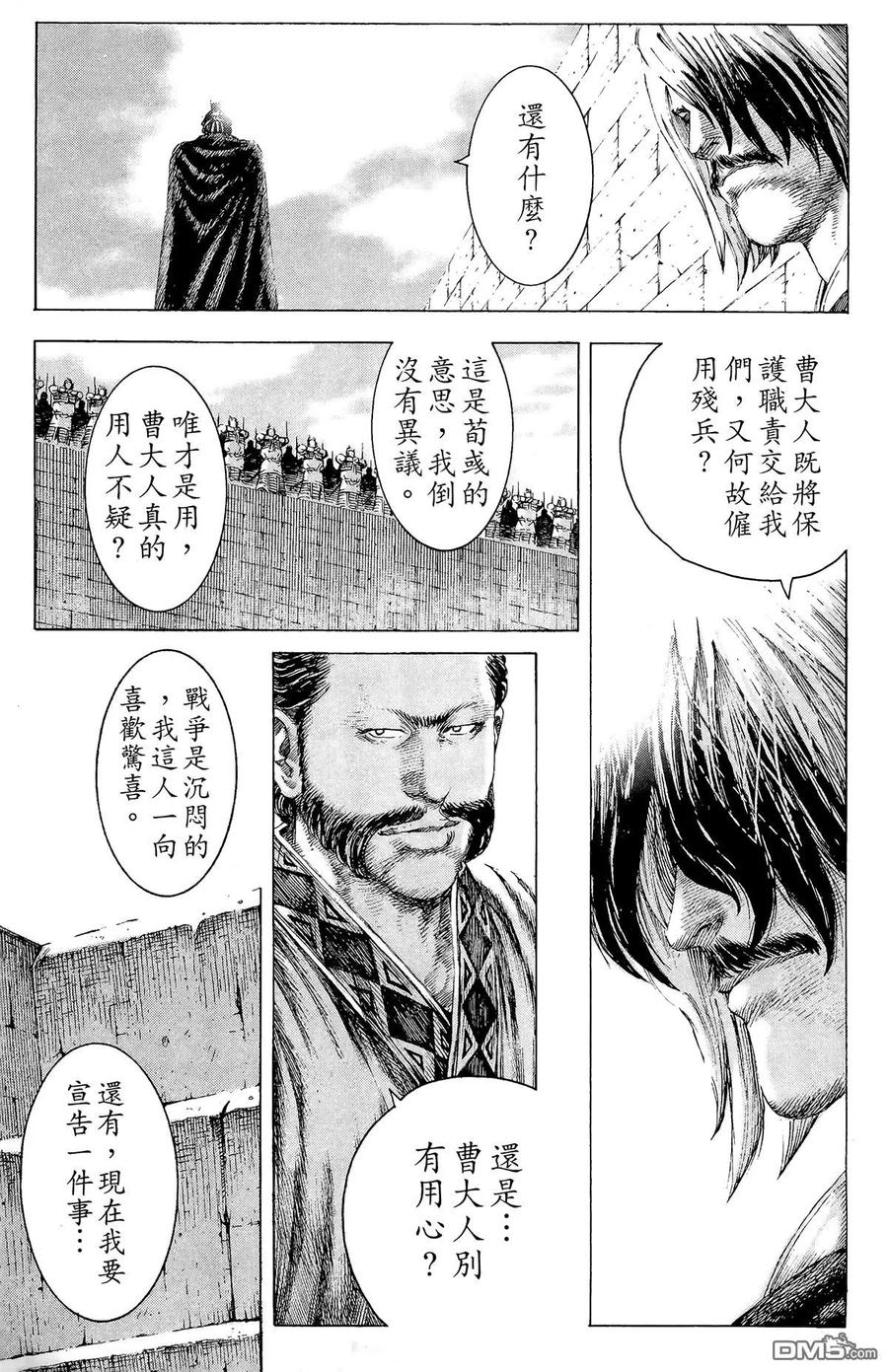 火凤燎原 第15卷 第116页