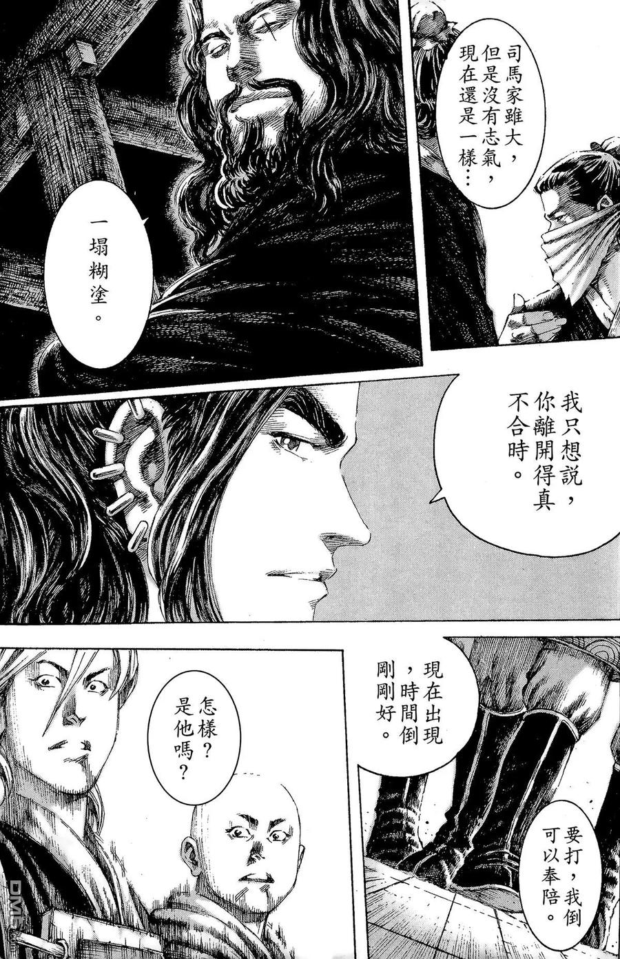 火凤燎原 第15卷 第164页