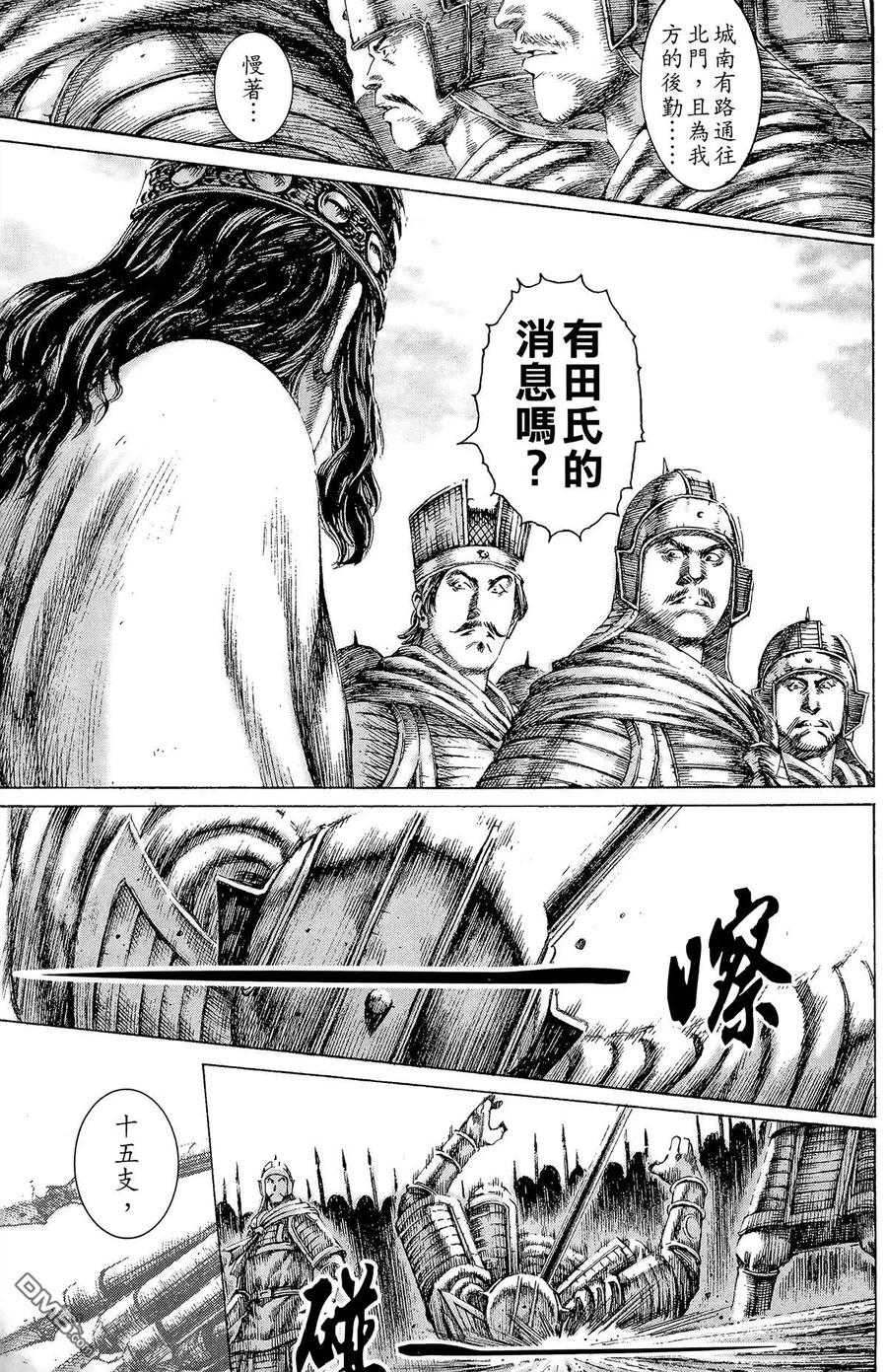 火凤燎原 第15卷 第112页