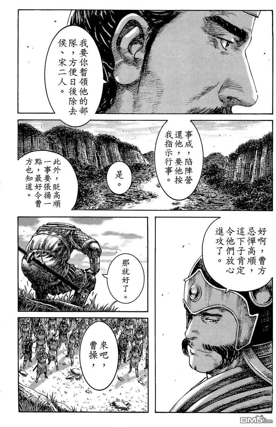 火凤燎原 第28卷 第188页