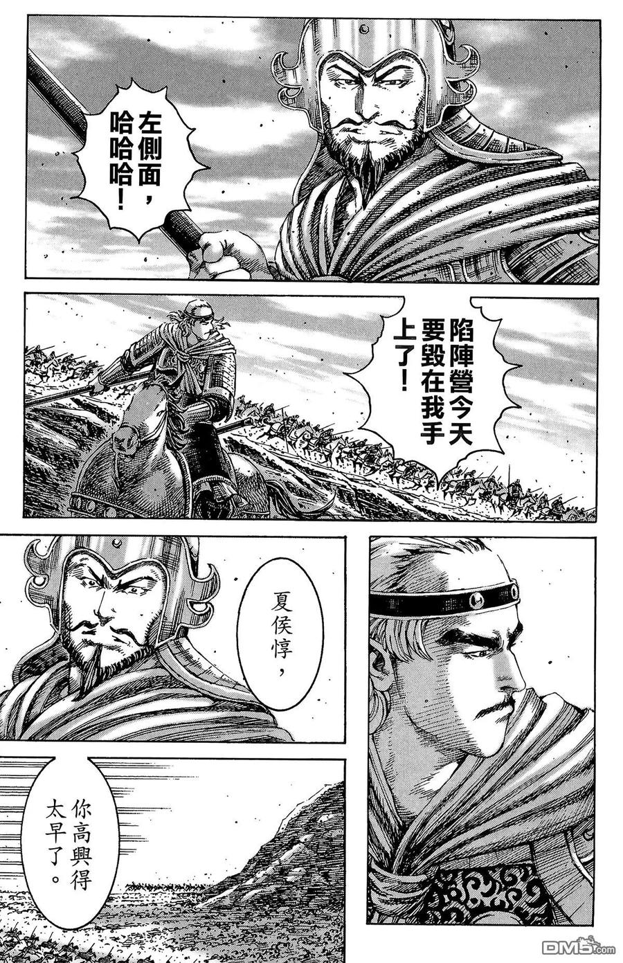 火凤燎原 第28卷 第20页