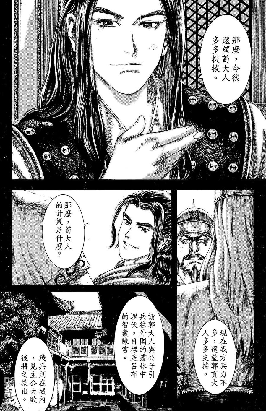 火凤燎原 第15卷 第19页