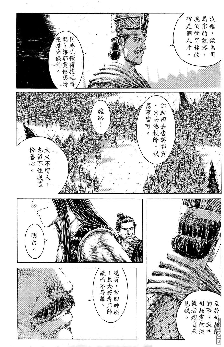 火凤燎原 第15卷 第83页