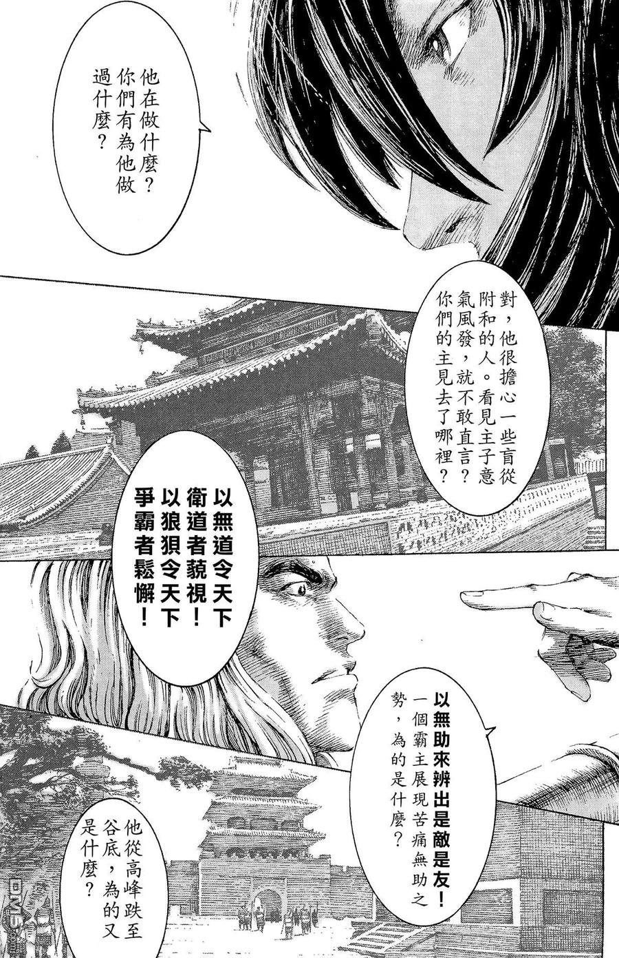 火凤燎原 第15卷 第68页