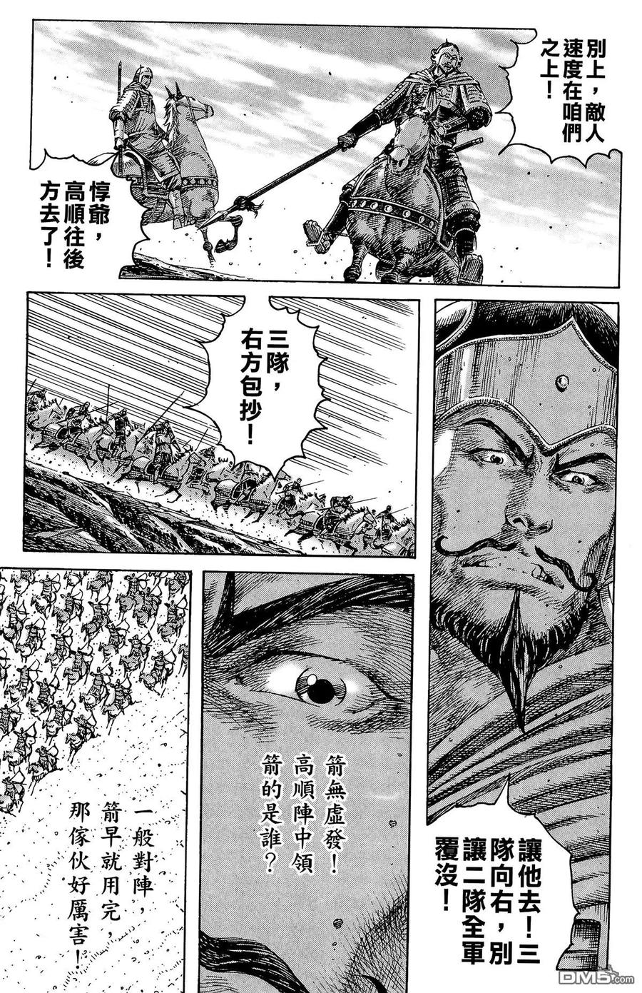 火凤燎原 第28卷 第34页
