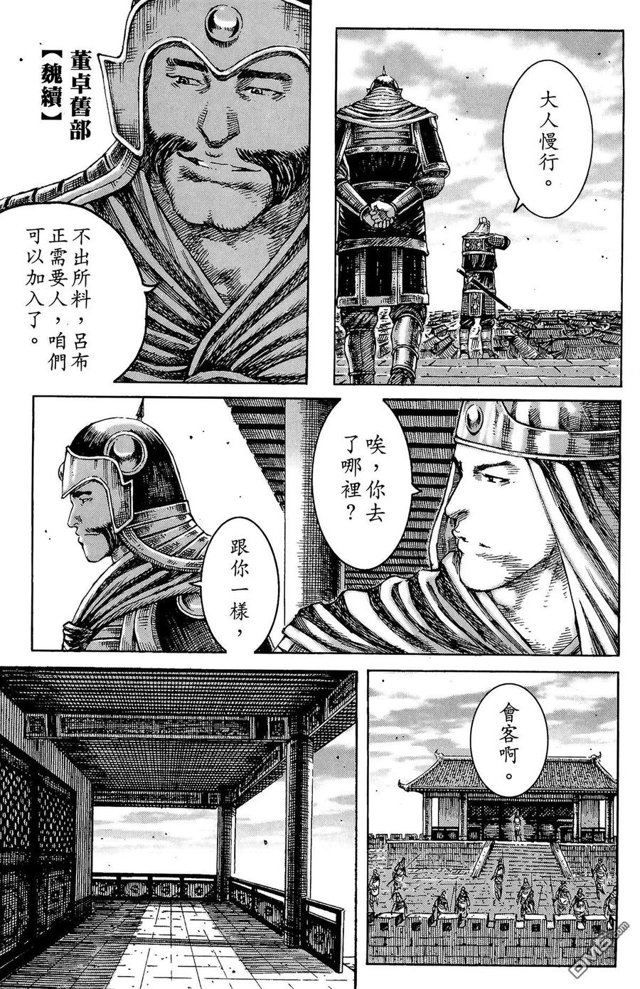 火凤燎原 第28卷 第124页