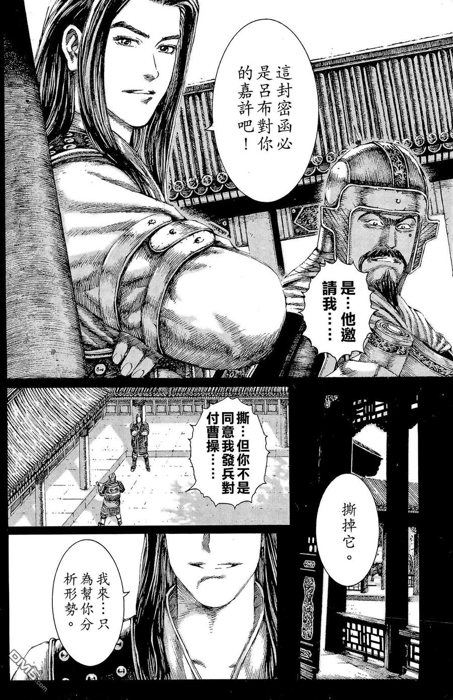 火凤燎原 第15卷 第7页