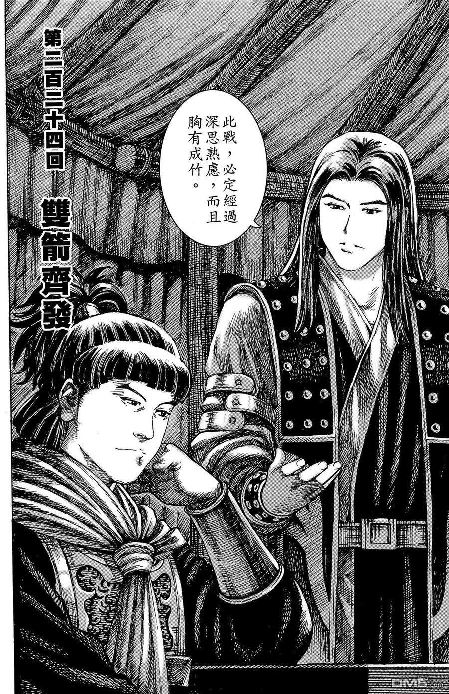 火凤燎原 第28卷 第27页