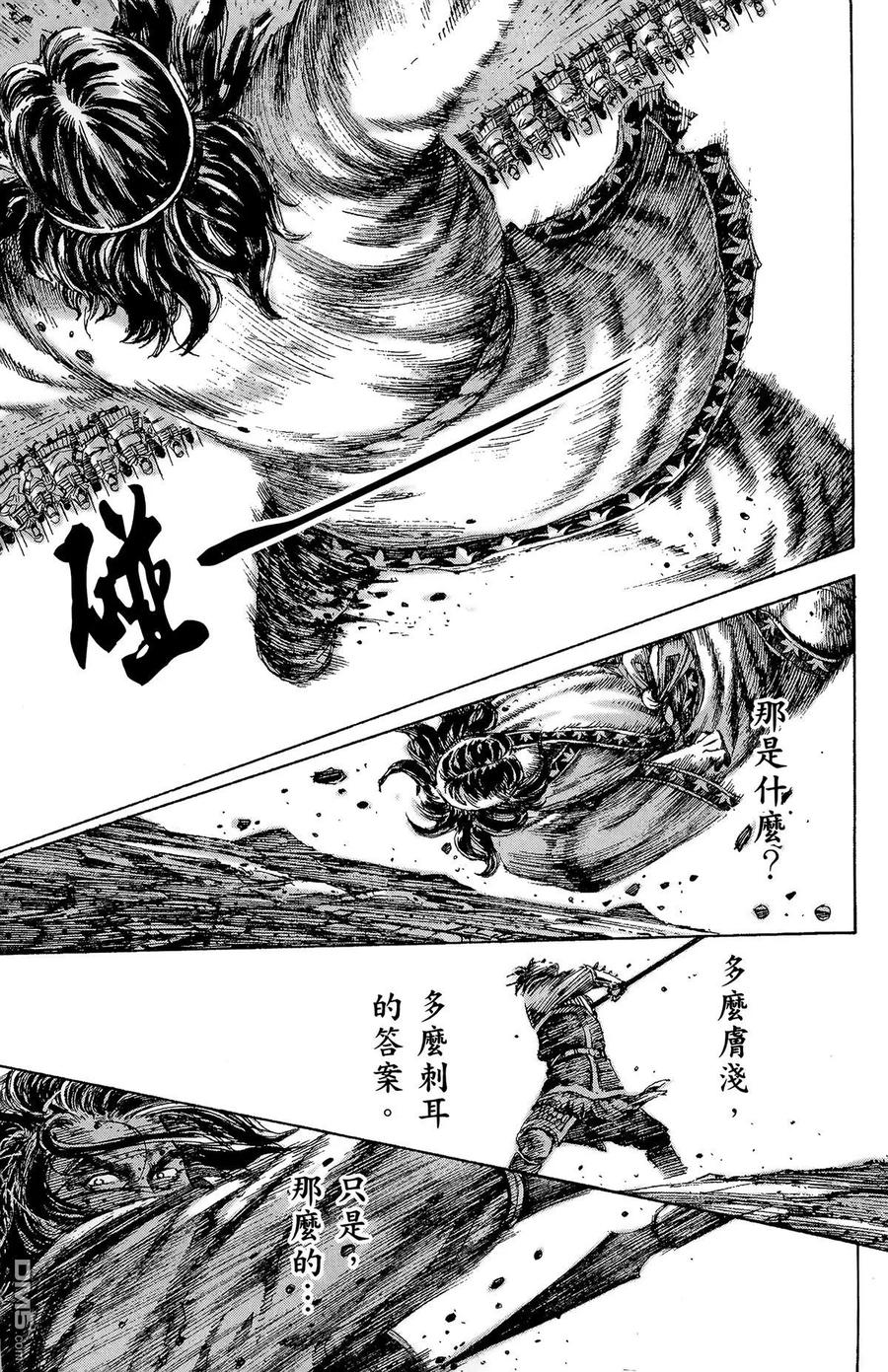 火凤燎原 第15卷 第140页