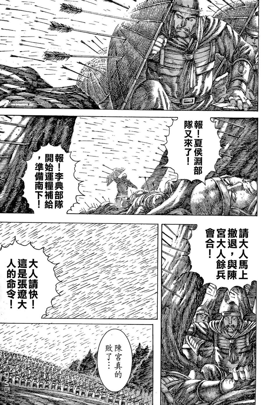 火凤燎原 第15卷 第150页