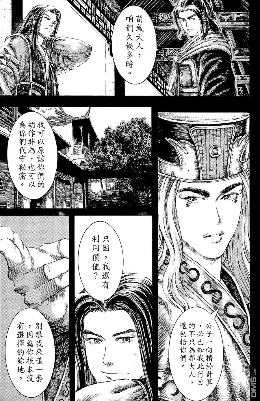 火凤燎原 第15卷 第14页