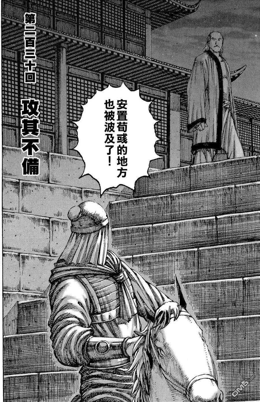 火凤燎原 第28卷 第171页