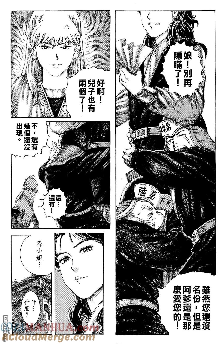 火凤燎原 第15卷 第181页