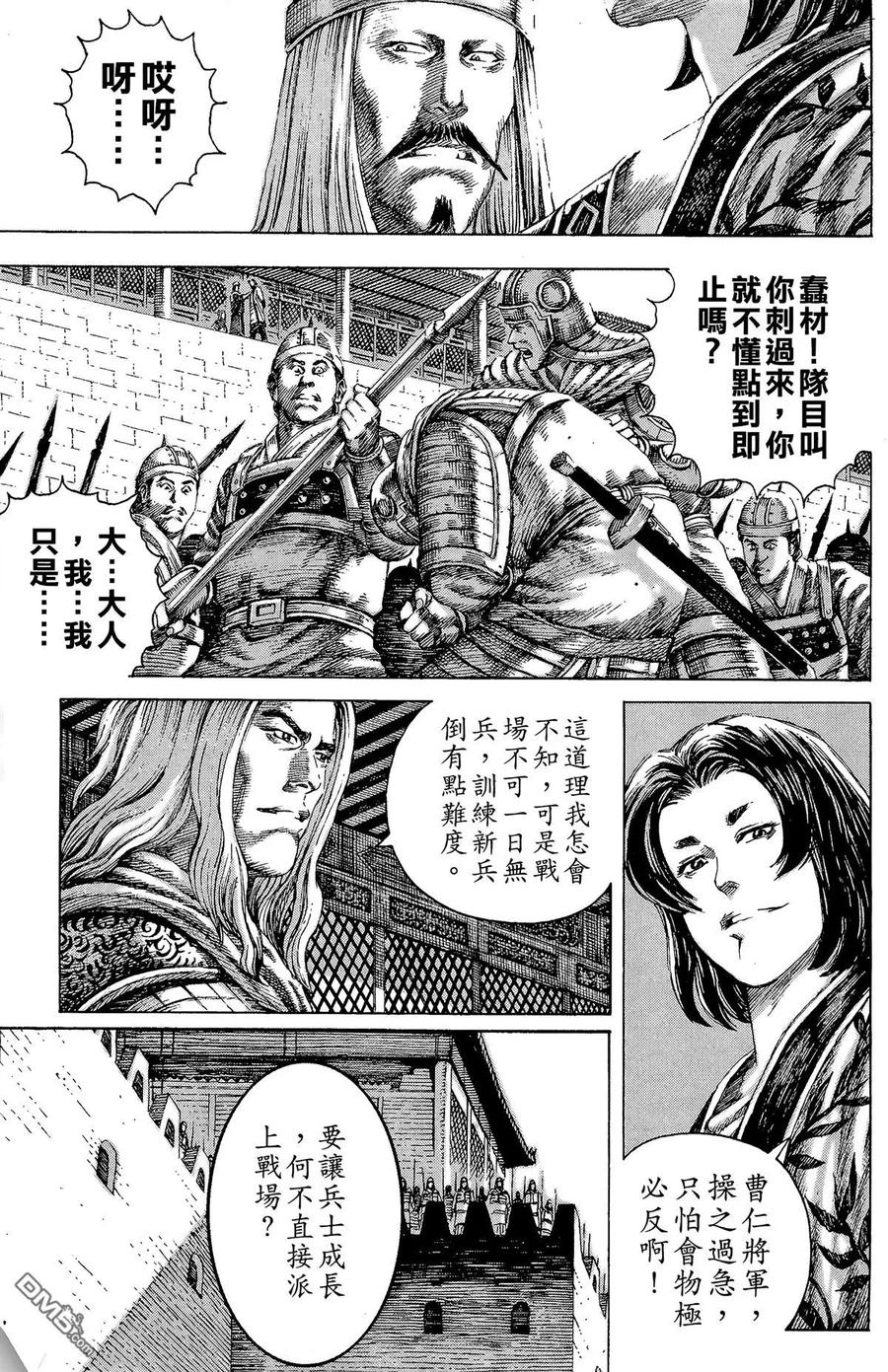 火凤燎原 第15卷 第64页