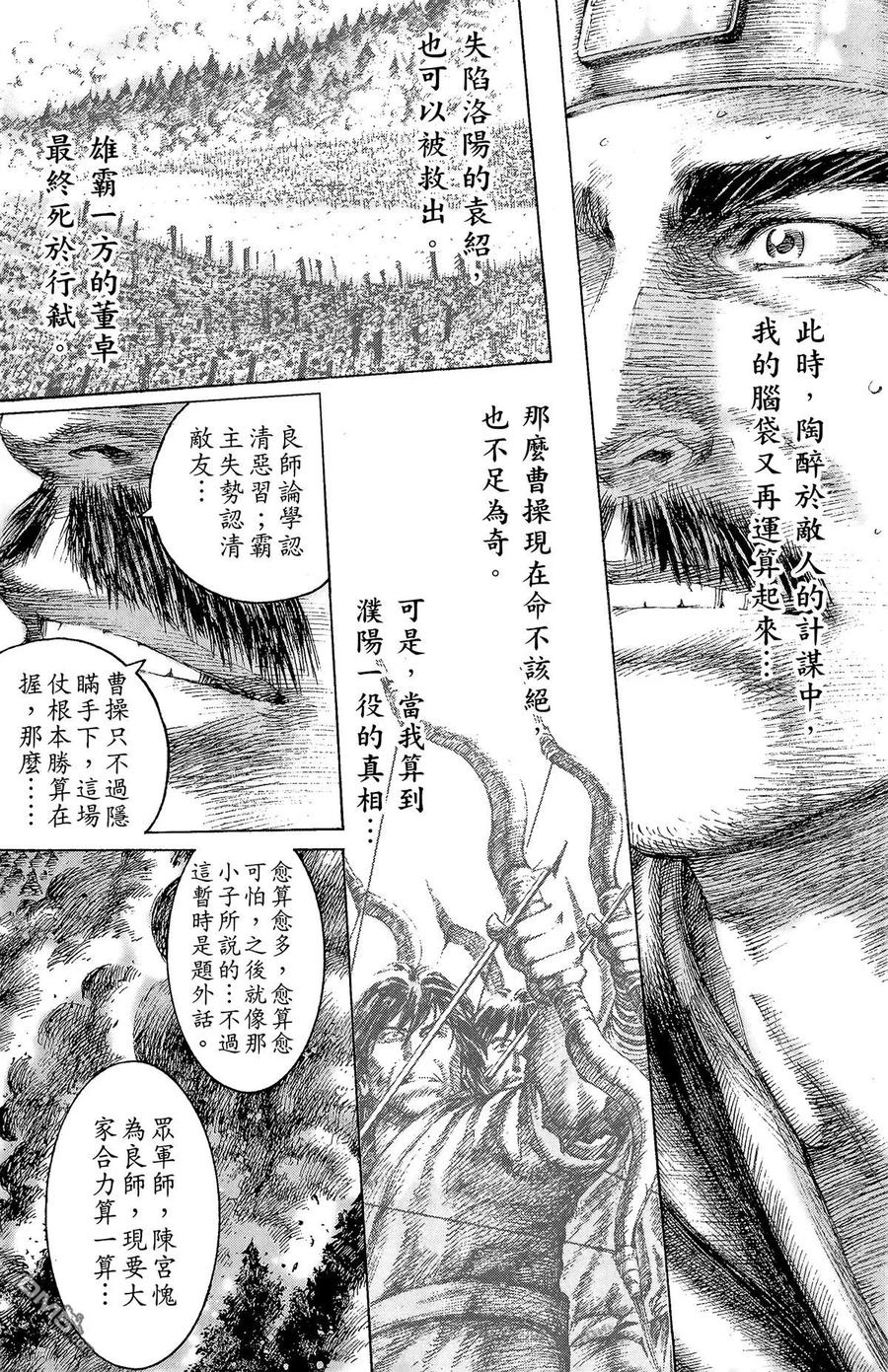 火凤燎原 第15卷 第94页