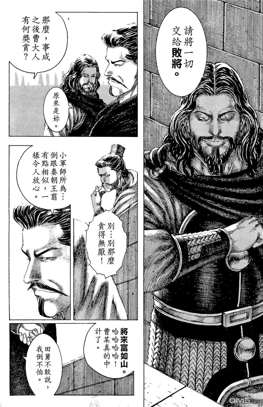 火凤燎原 第15卷 第170页