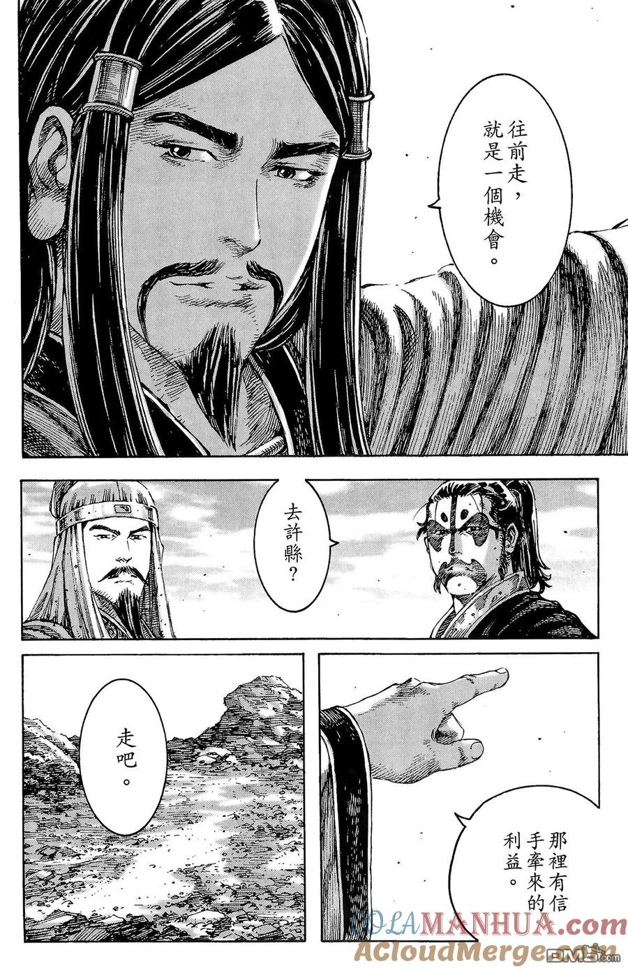 火凤燎原 第28卷 第149页