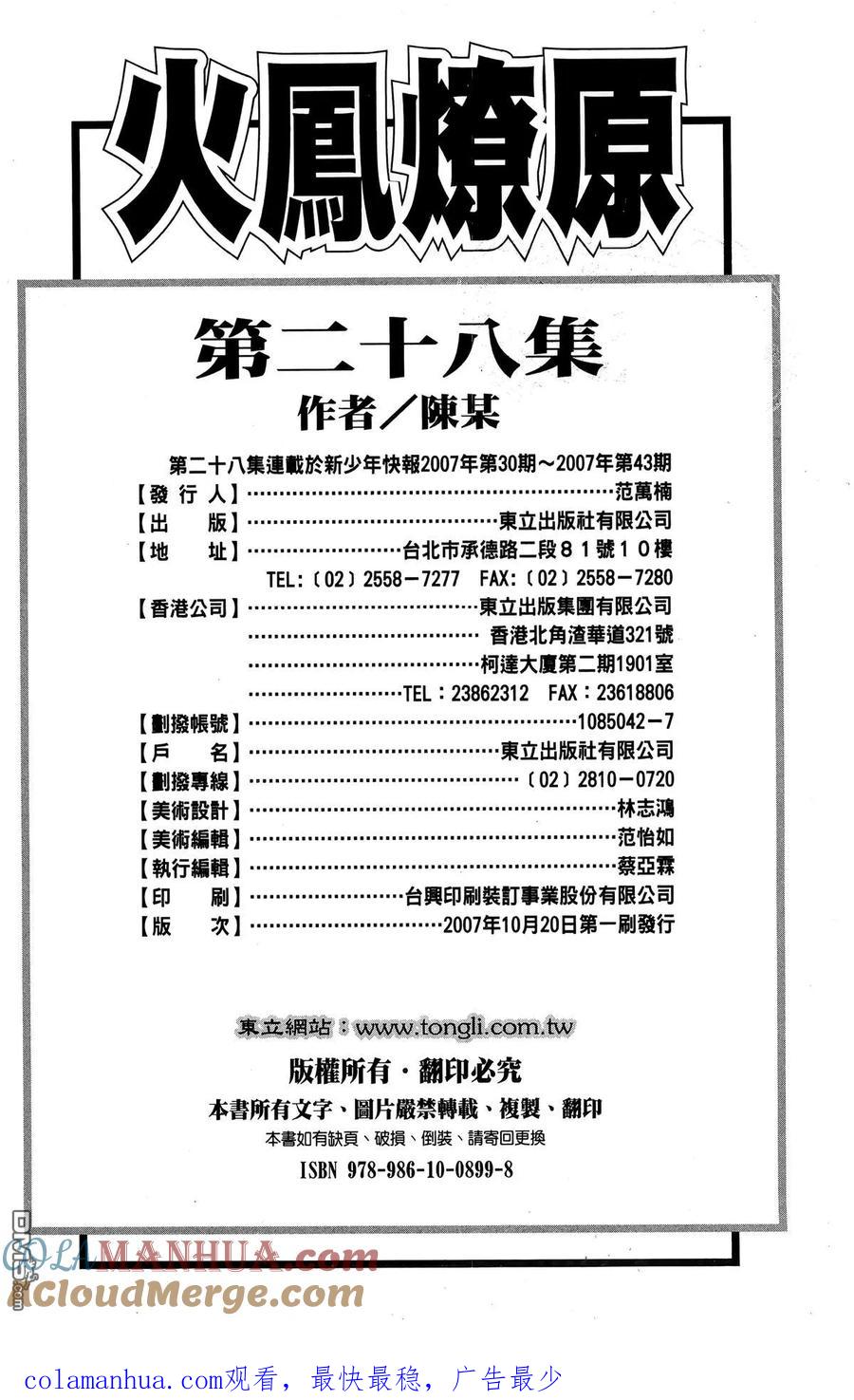 火凤燎原 第28卷 第193页
