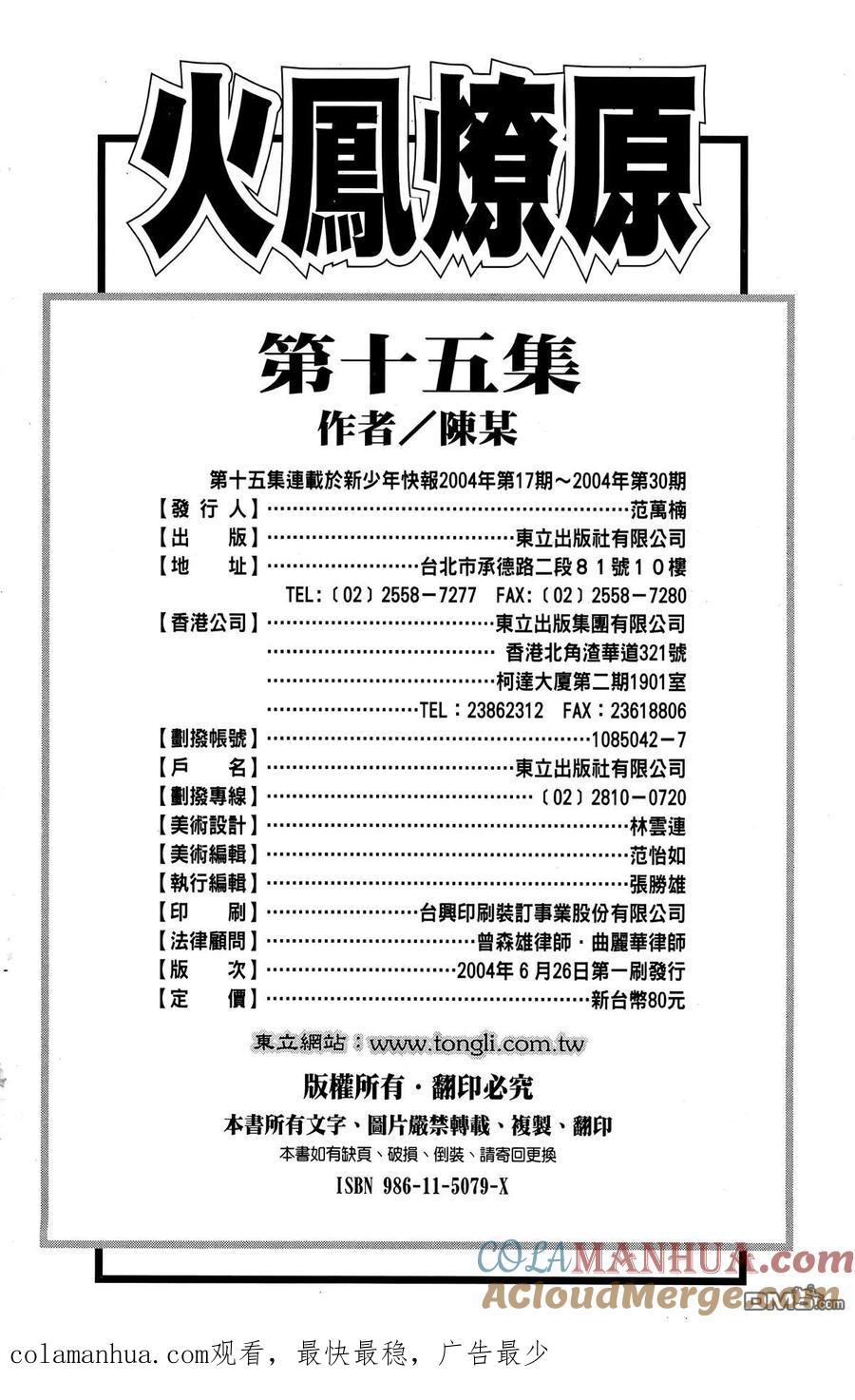 火凤燎原 第15卷 第201页