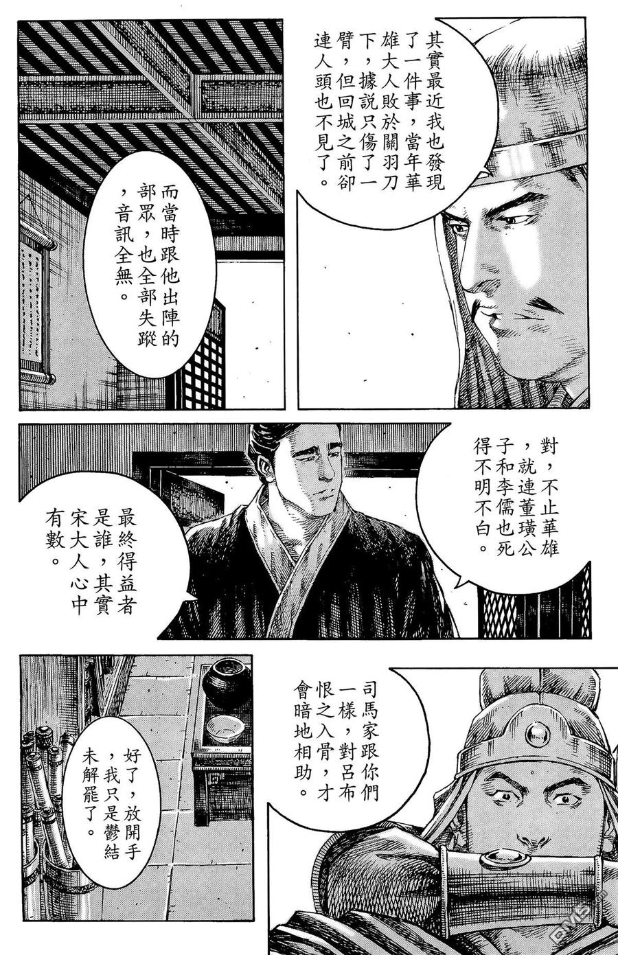 火凤燎原 第28卷 第127页