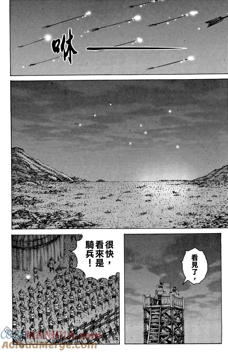 火凤燎原 第28卷 第105页