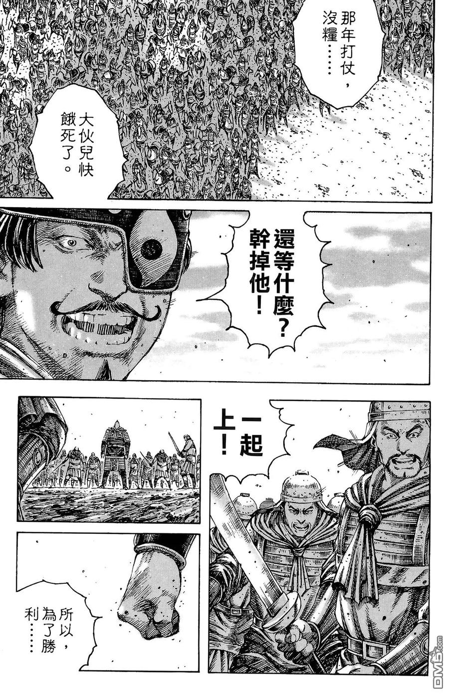 火凤燎原 第28卷 第68页