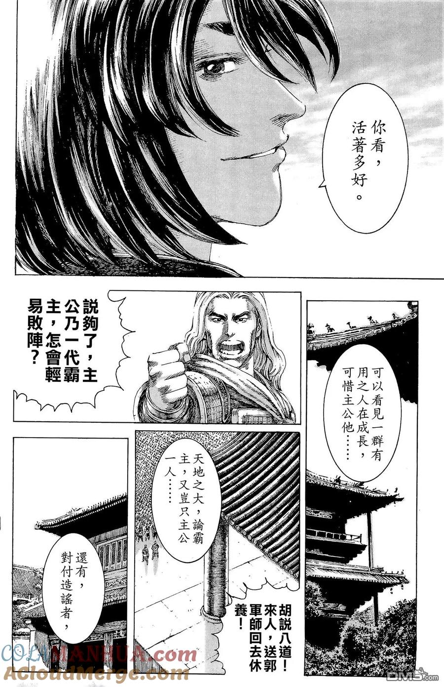 火凤燎原 第15卷 第61页