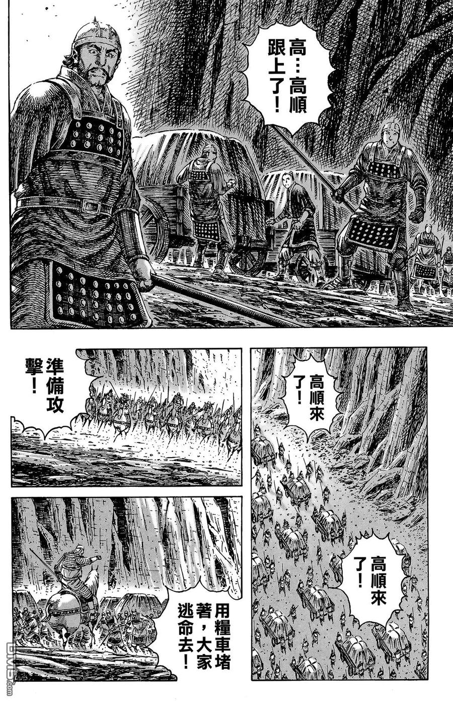 火凤燎原 第28卷 第103页